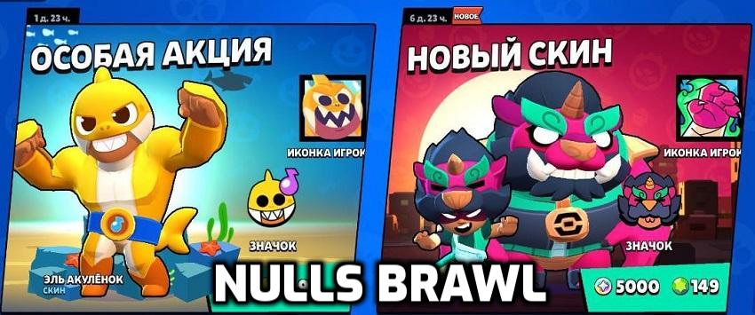 Nulls brawl с лилей и драка